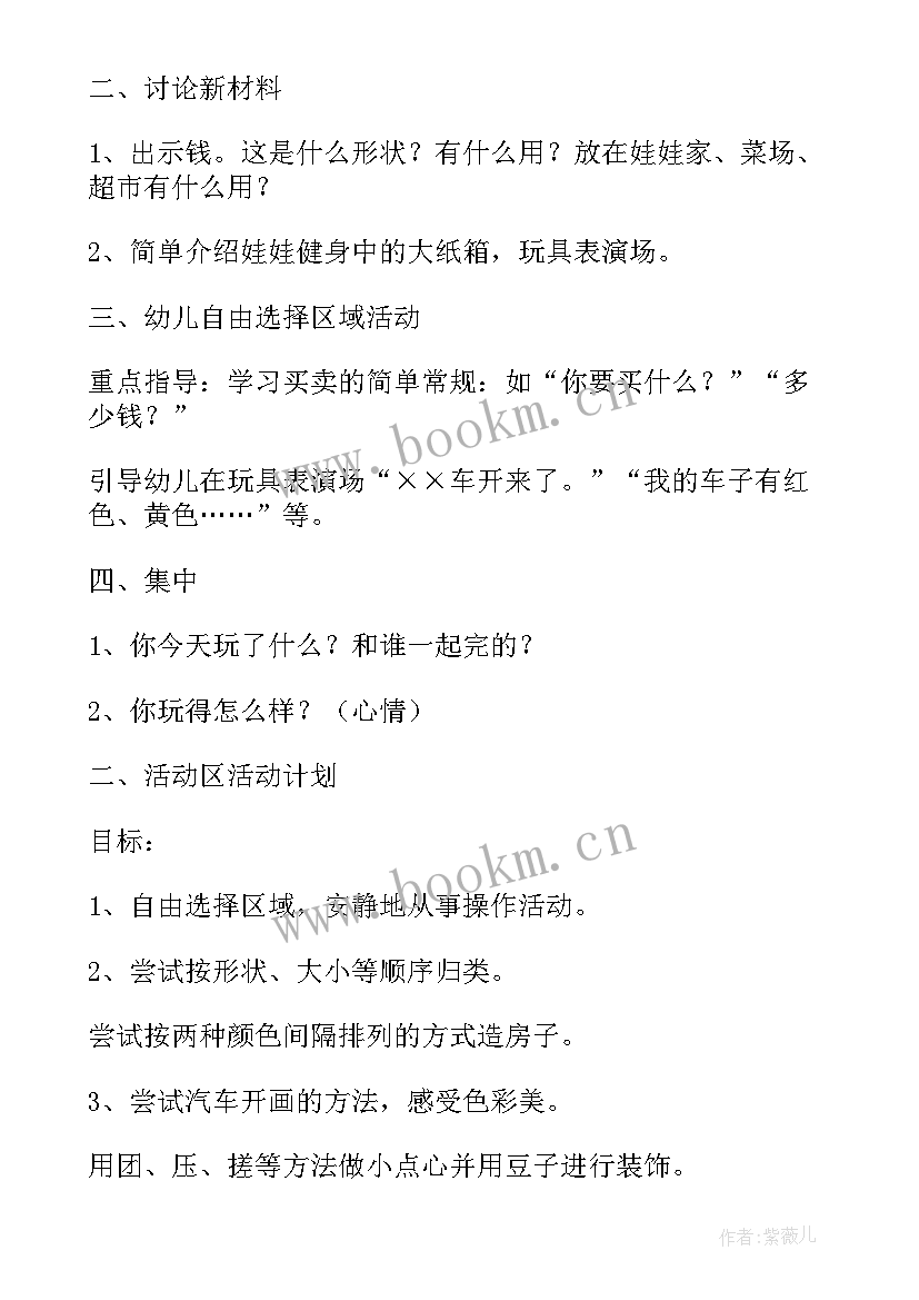 2023年神仙鱼教案(大全5篇)