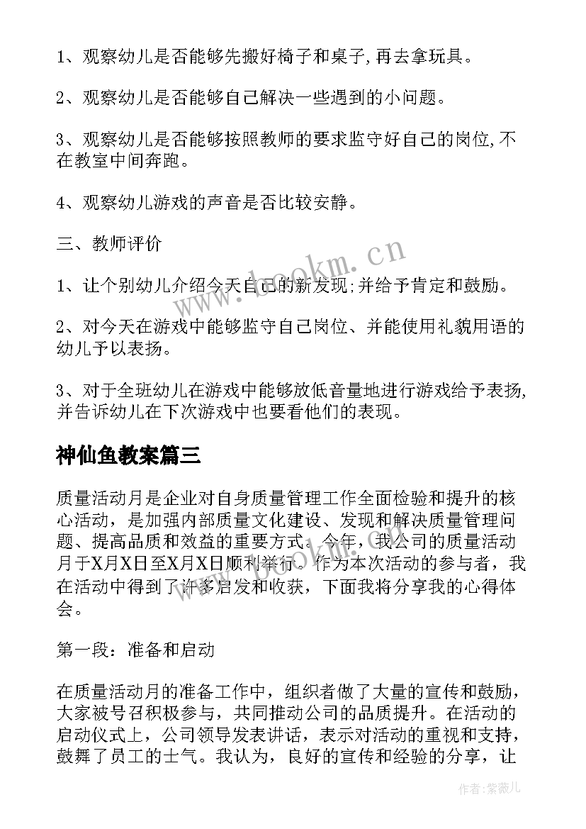 2023年神仙鱼教案(大全5篇)