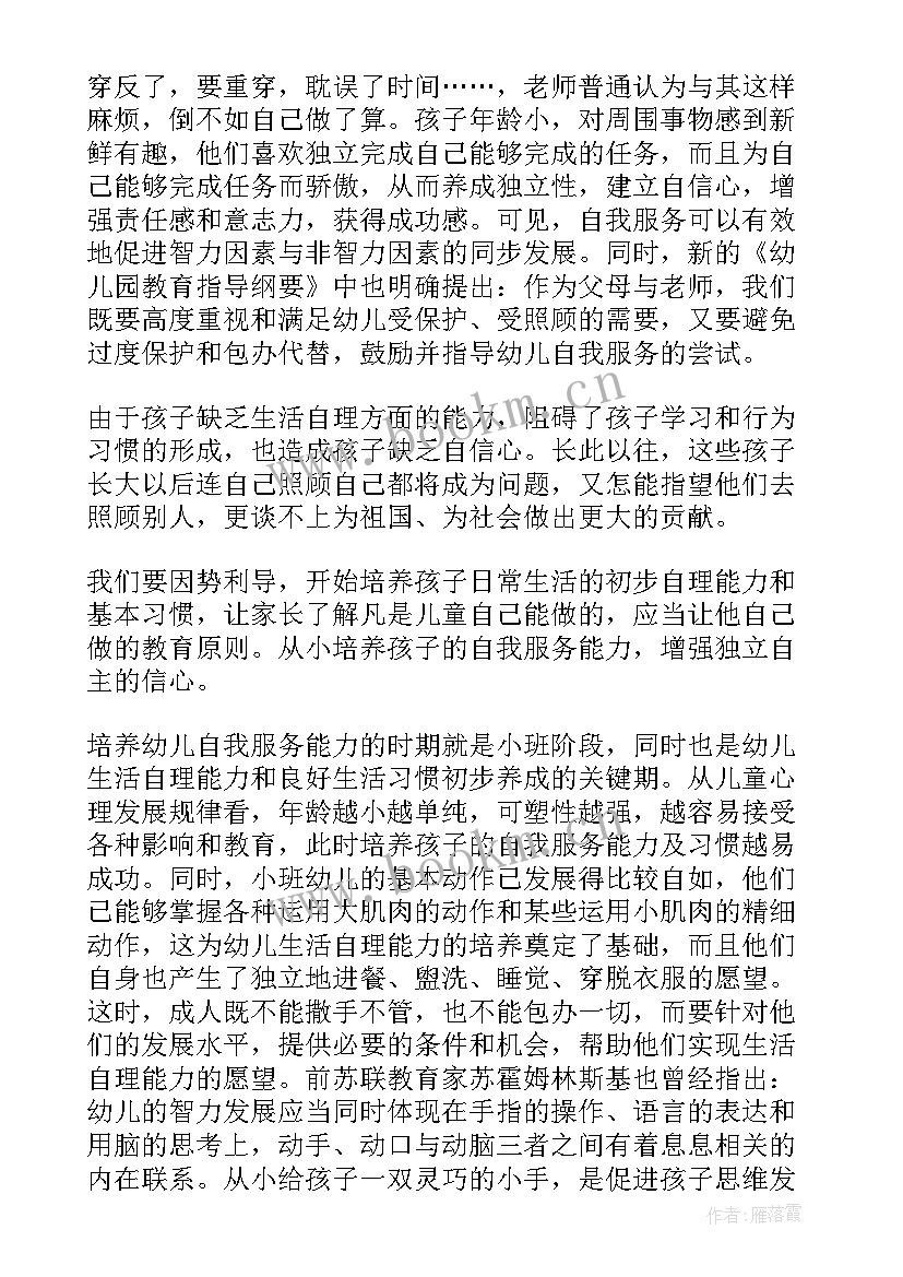 孩子生活自理活动方案设计 幼儿生活自理能力比赛活动方案(通用5篇)