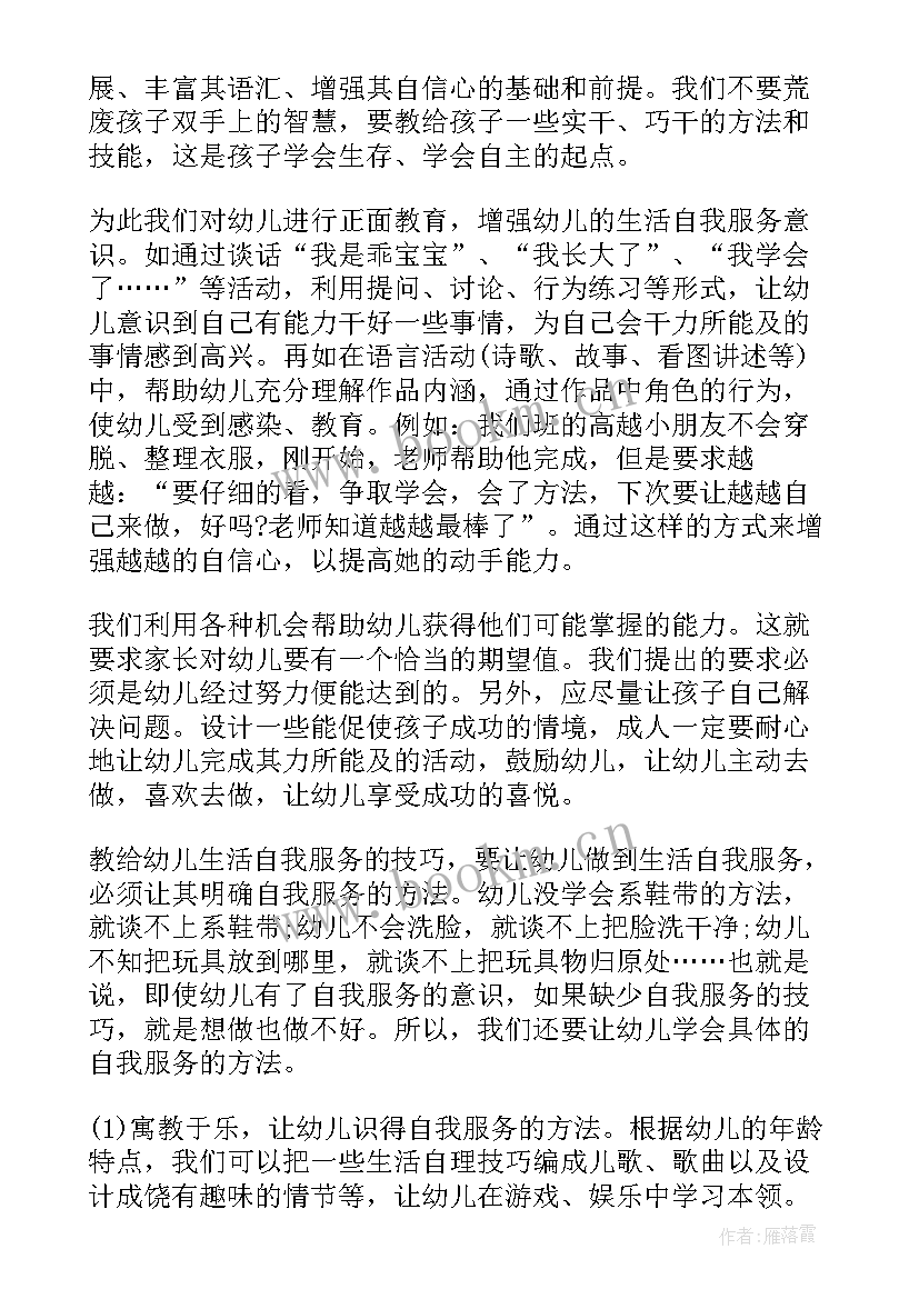 孩子生活自理活动方案设计 幼儿生活自理能力比赛活动方案(通用5篇)