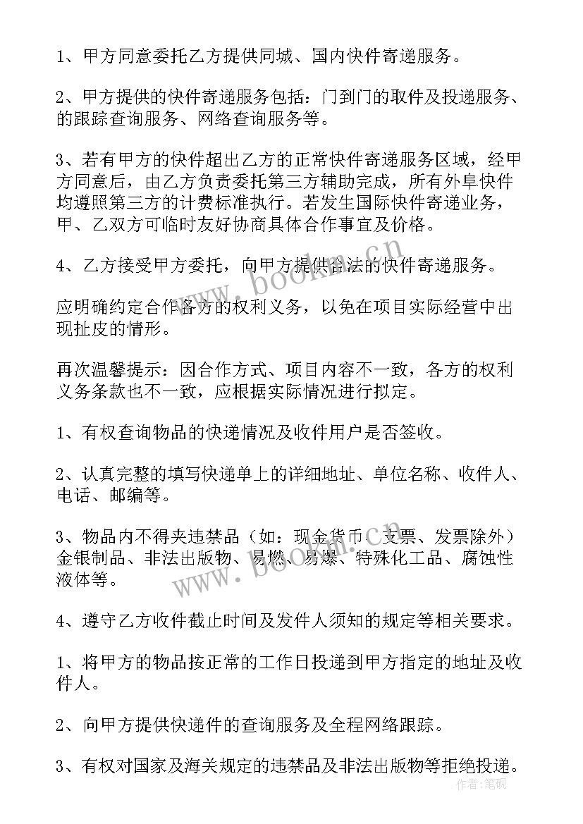 最新快递公司合作协议书 快递合作协议书(模板7篇)