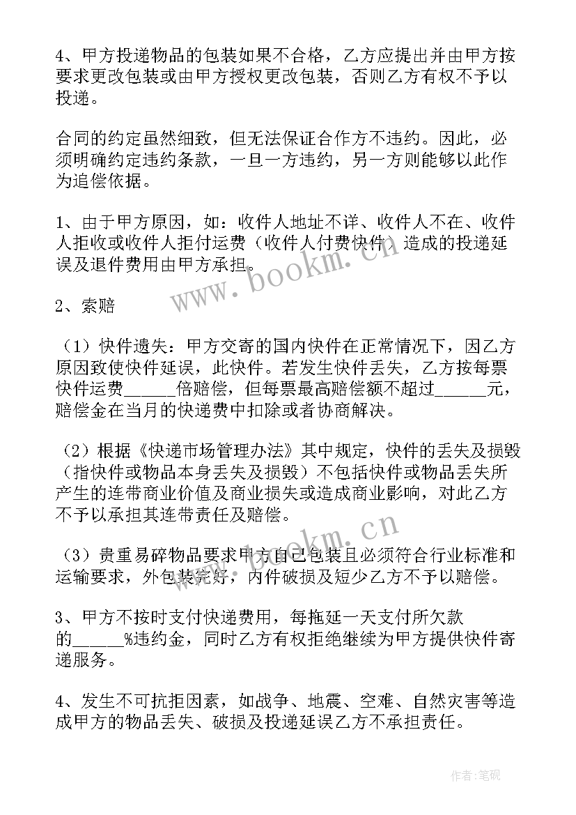 最新快递公司合作协议书 快递合作协议书(模板7篇)