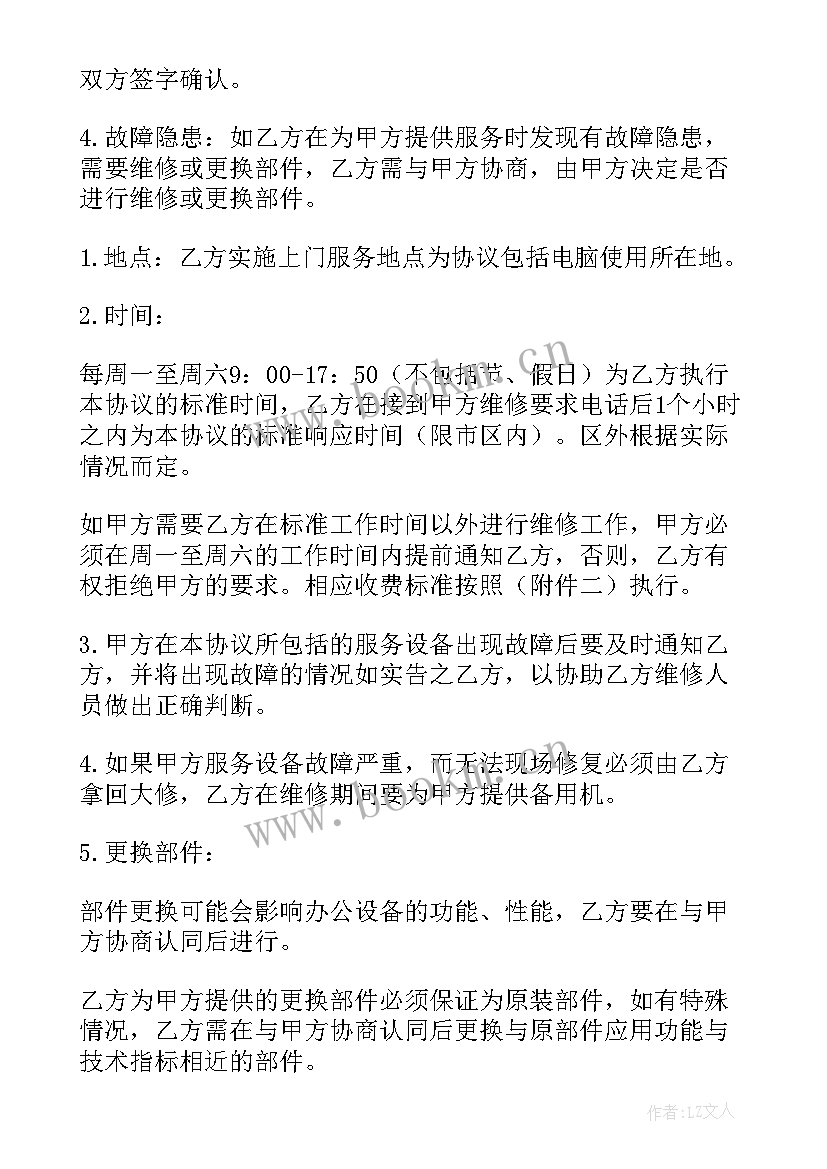 2023年电脑服务维护协议 电脑及网络维护服务协议书(大全5篇)