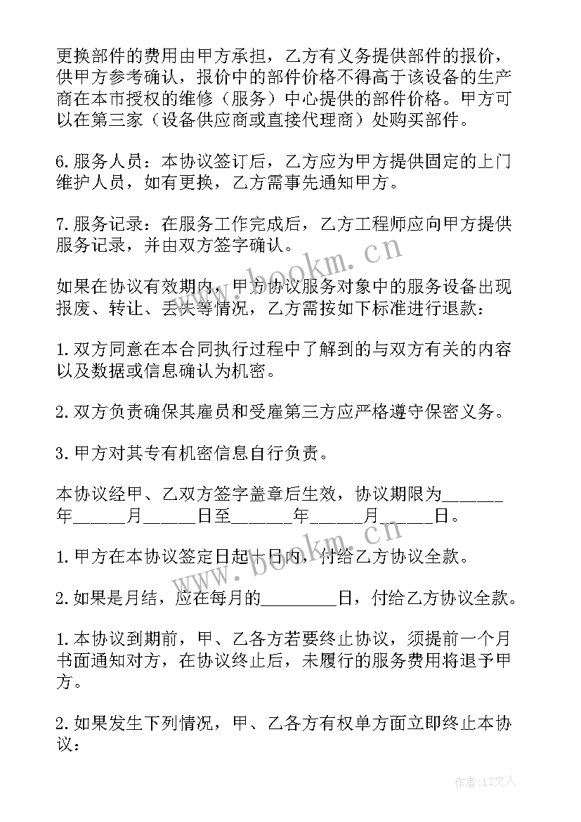 2023年电脑服务维护协议 电脑及网络维护服务协议书(大全5篇)