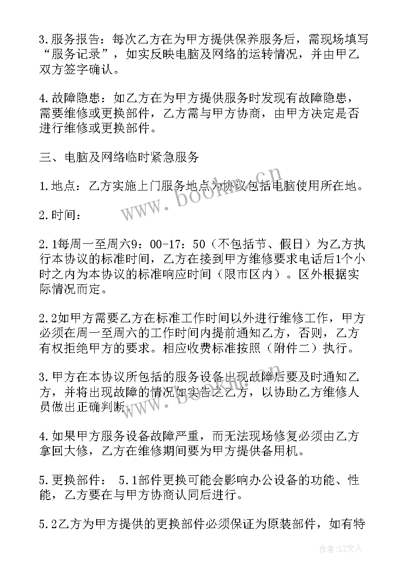 2023年电脑服务维护协议 电脑及网络维护服务协议书(大全5篇)