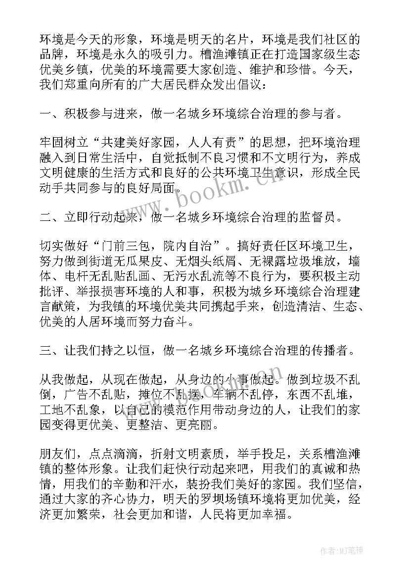 2023年城乡环境综合治理整改报告 城乡环境综合治理工作自查报告(模板5篇)