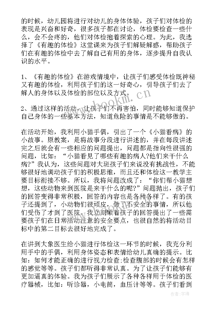 找春天教学反思 幼儿园教学反思(精选8篇)