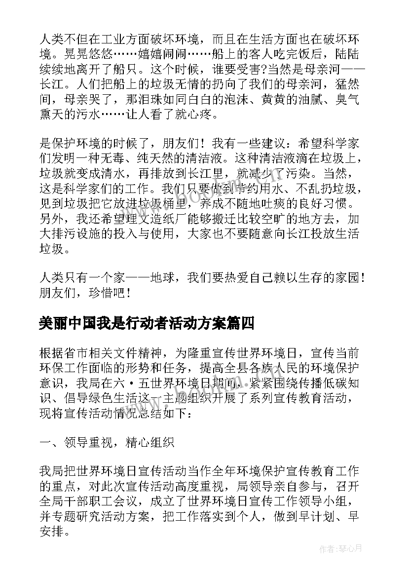 美丽中国我是行动者活动方案 美丽中国我是行动者活动心得体会(通用5篇)