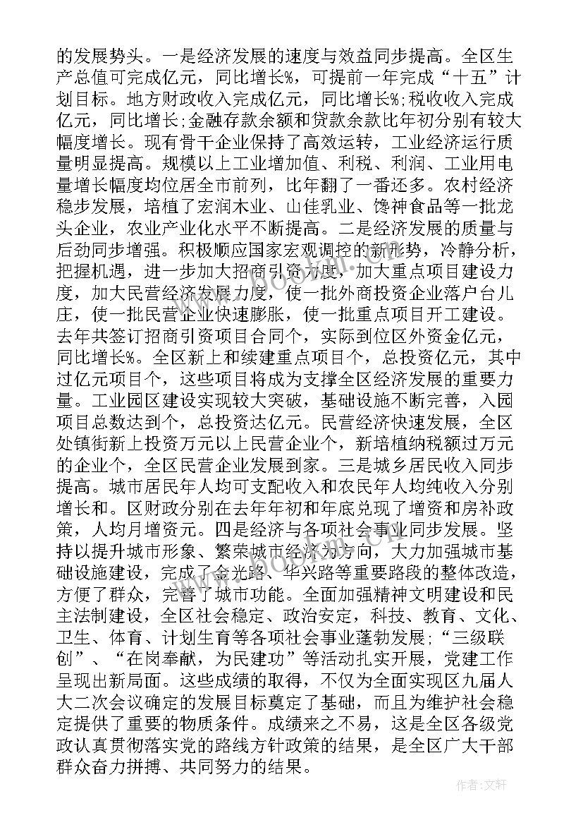 最新区党代会报告讨论发言稿(优质5篇)