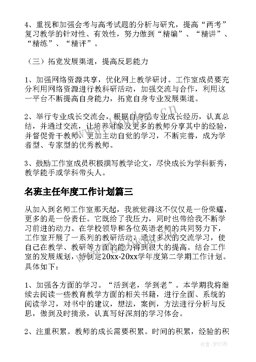 最新名班主任年度工作计划(大全5篇)