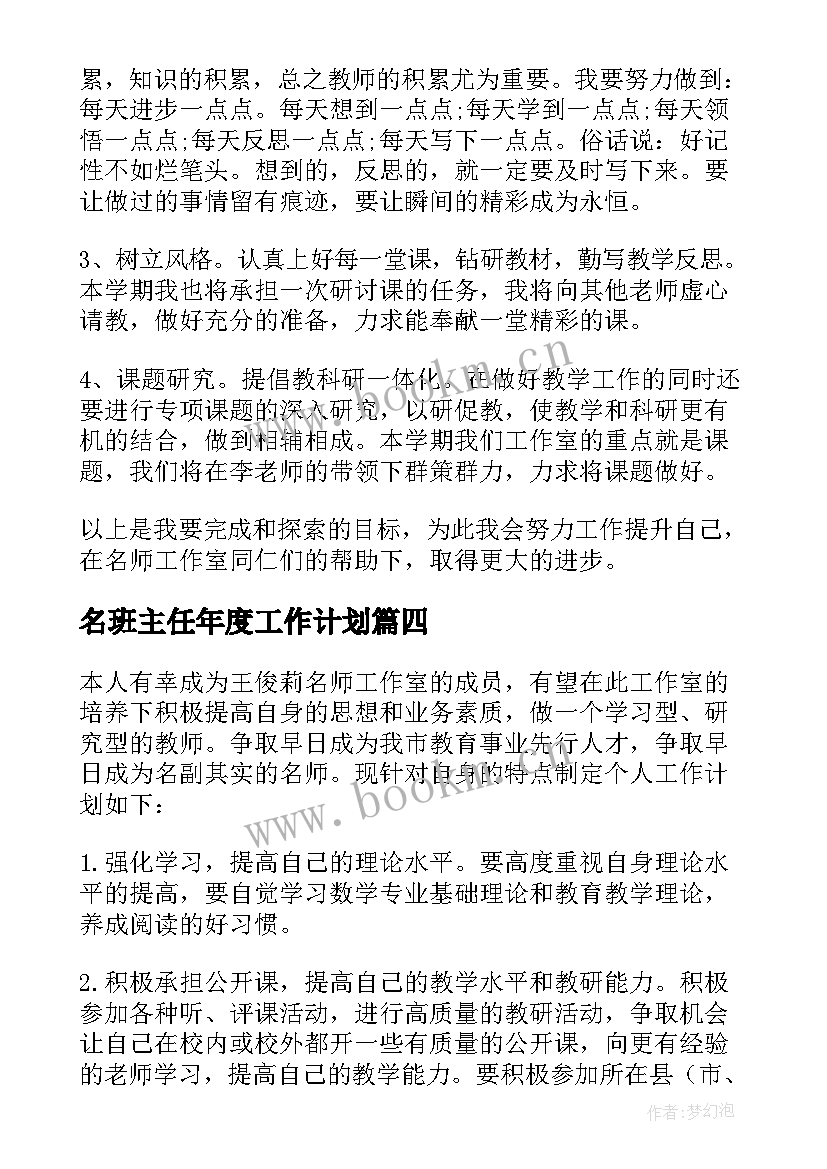 最新名班主任年度工作计划(大全5篇)