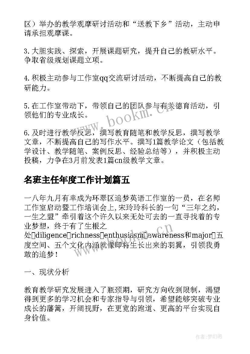 最新名班主任年度工作计划(大全5篇)