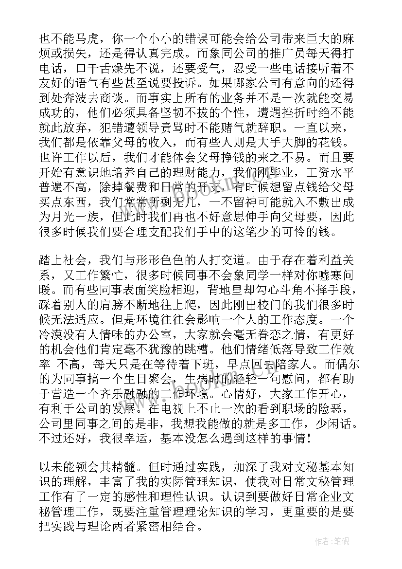 文员实践报告(大全8篇)