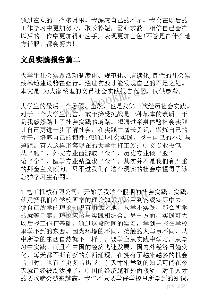 文员实践报告(大全8篇)