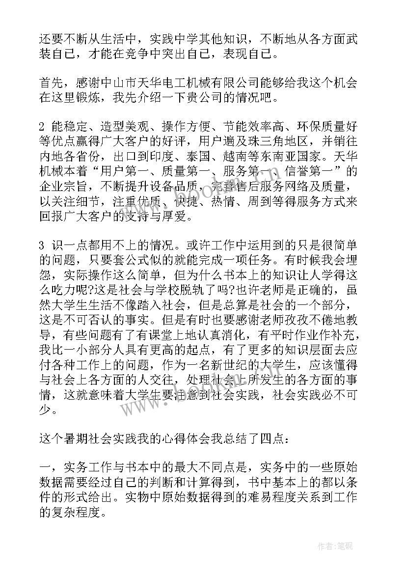 文员实践报告(大全8篇)