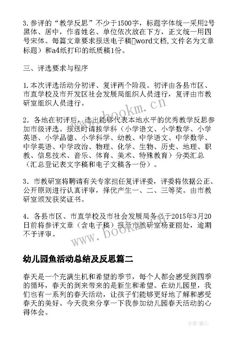 最新幼儿园鱼活动总结及反思(模板7篇)