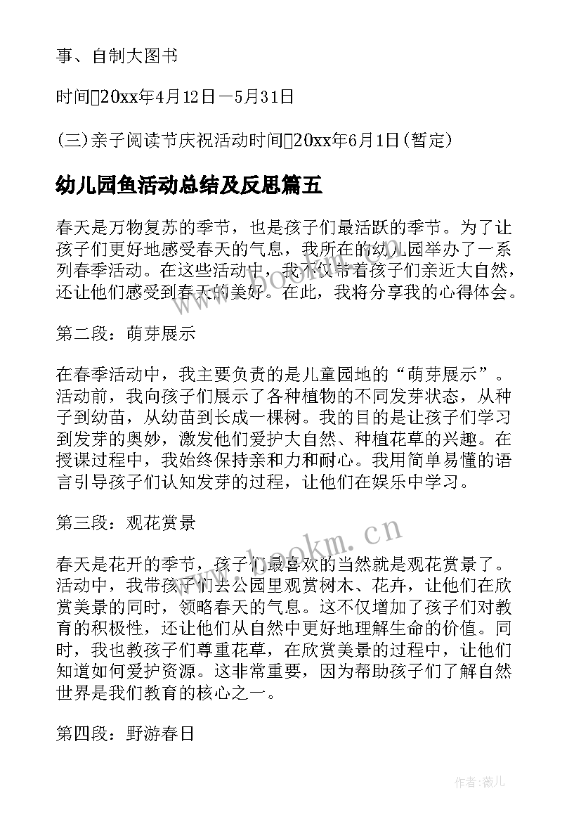 最新幼儿园鱼活动总结及反思(模板7篇)