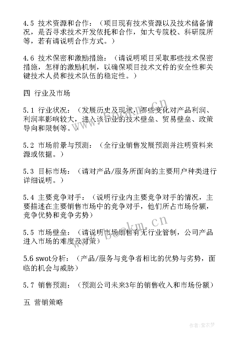 2023年干花项目计划书(优秀5篇)