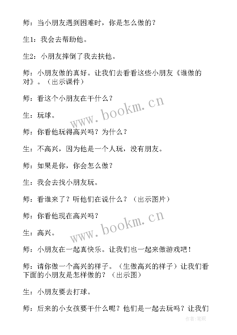 2023年认识图书馆中班社会活动教案 中班社会活动教案(优秀5篇)