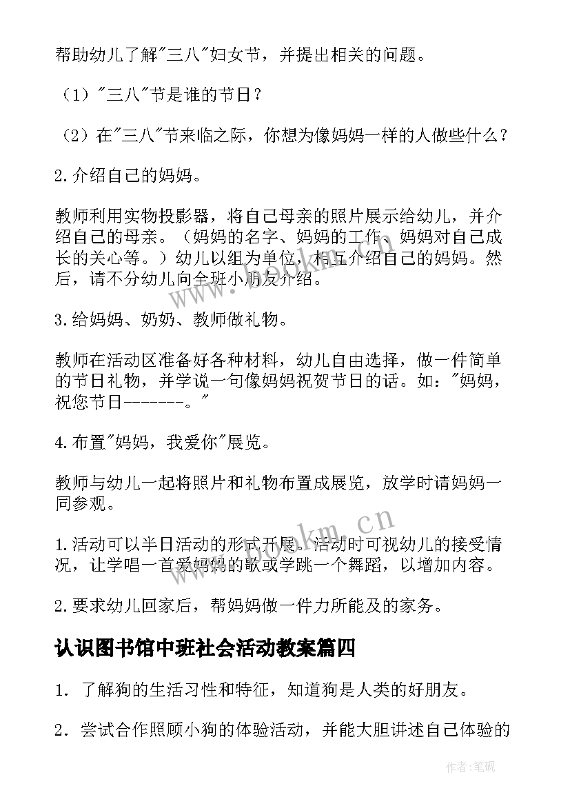 2023年认识图书馆中班社会活动教案 中班社会活动教案(优秀5篇)