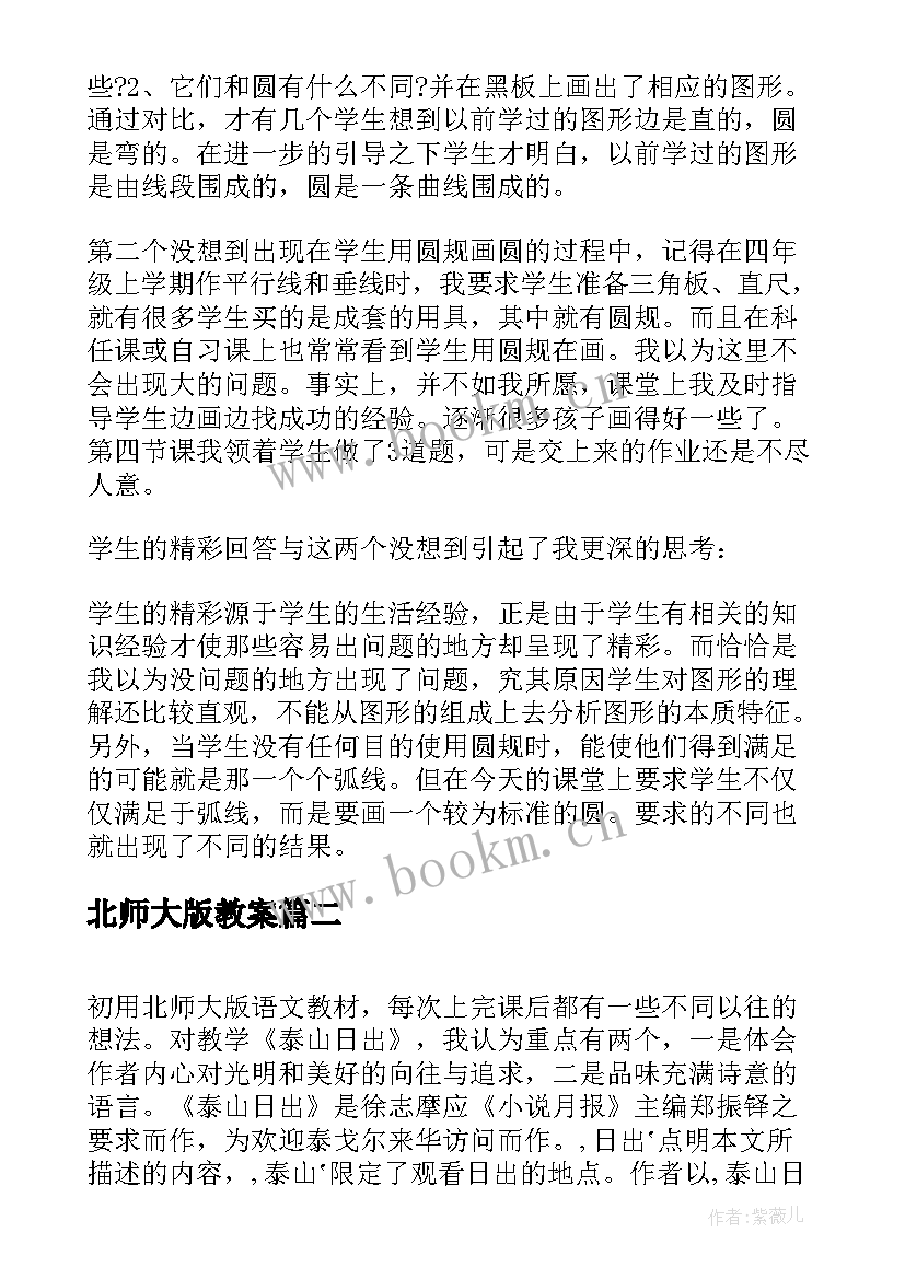 2023年北师大版教案 北师大六年级数学教学反思(汇总7篇)