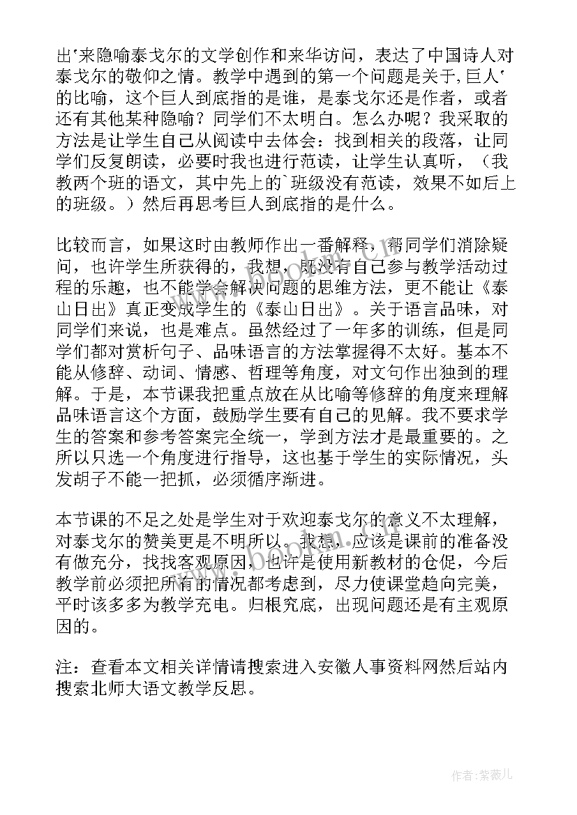 2023年北师大版教案 北师大六年级数学教学反思(汇总7篇)