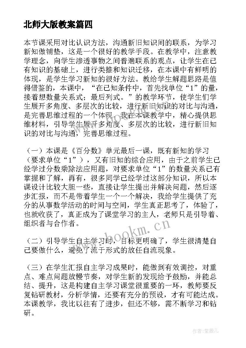 2023年北师大版教案 北师大六年级数学教学反思(汇总7篇)