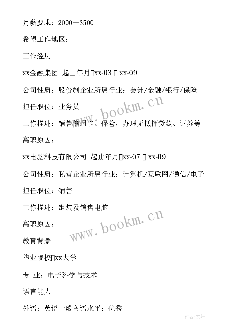 最新涂料销售求职简历 销售个人求职简历(精选5篇)