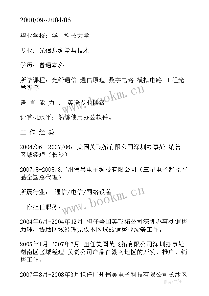 最新涂料销售求职简历 销售个人求职简历(精选5篇)