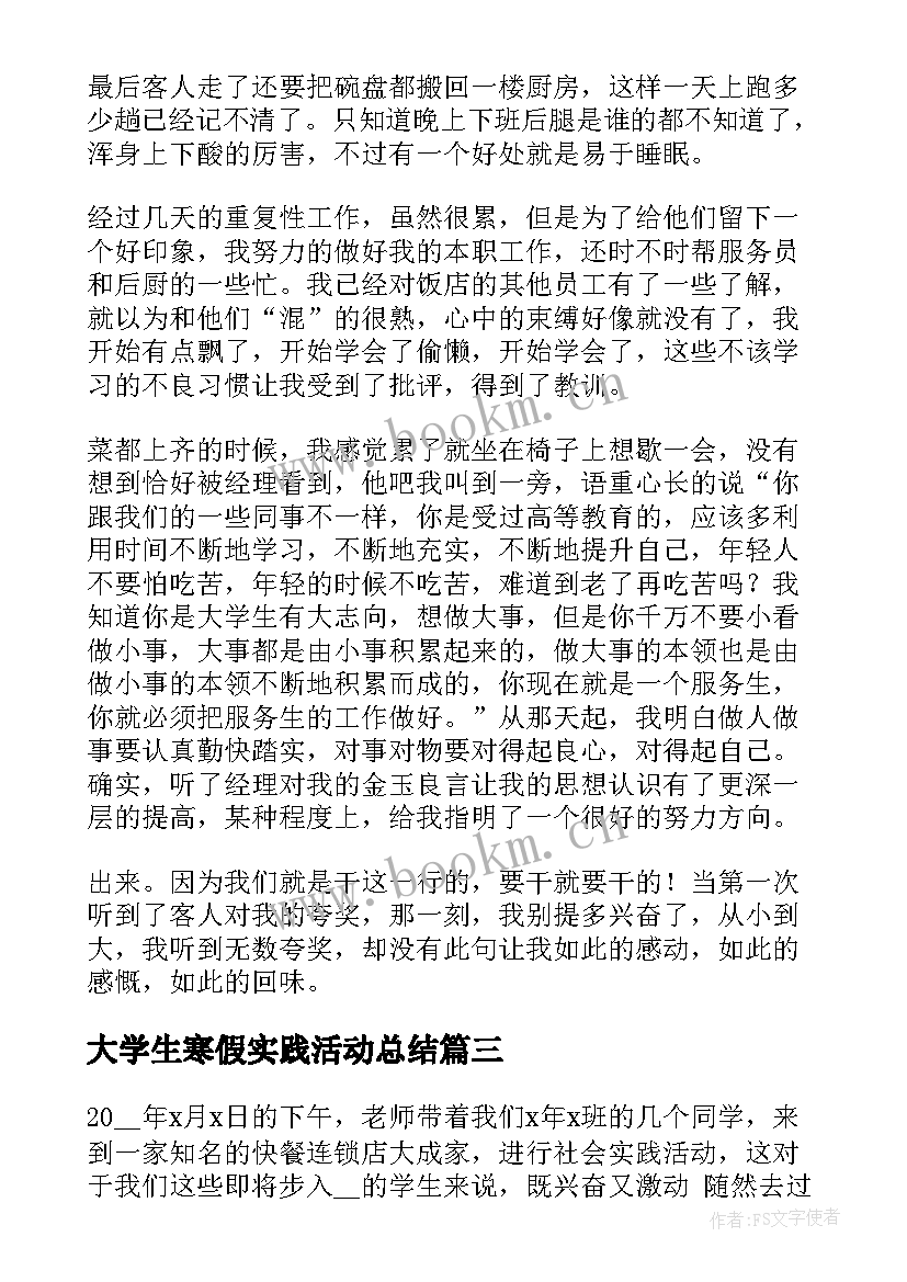 大学生寒假实践活动总结 大学生寒假实践报告(优秀10篇)