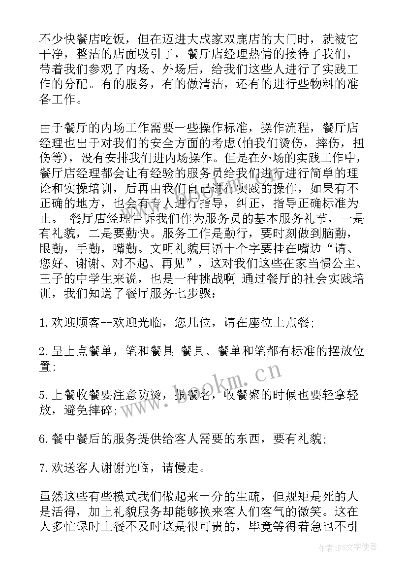 大学生寒假实践活动总结 大学生寒假实践报告(优秀10篇)