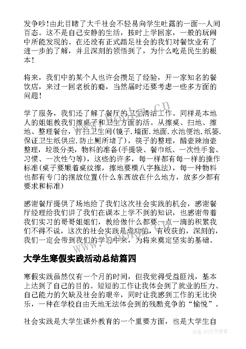 大学生寒假实践活动总结 大学生寒假实践报告(优秀10篇)