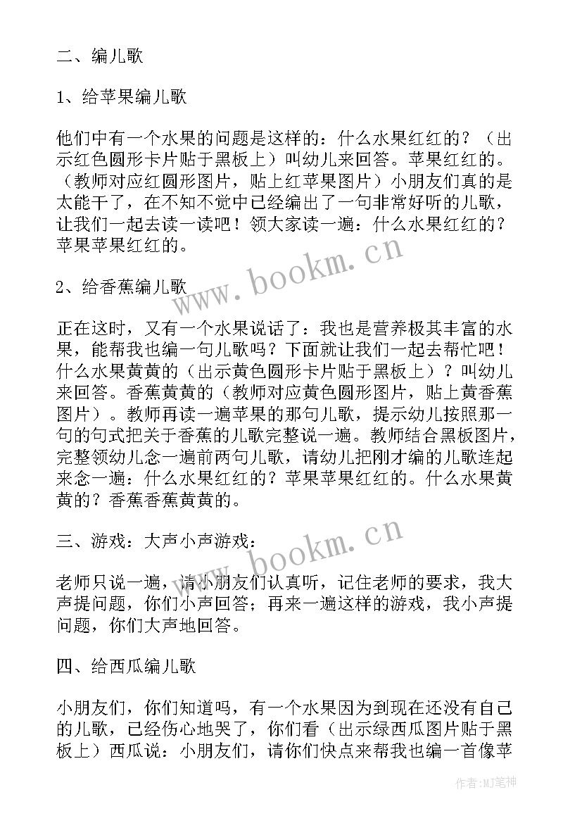 2023年幼儿中班语言教案 幼儿园中班语言活动教案设计(大全5篇)