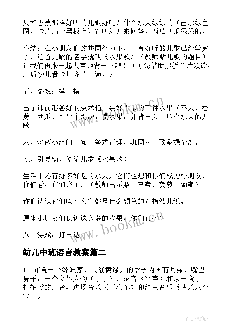 2023年幼儿中班语言教案 幼儿园中班语言活动教案设计(大全5篇)