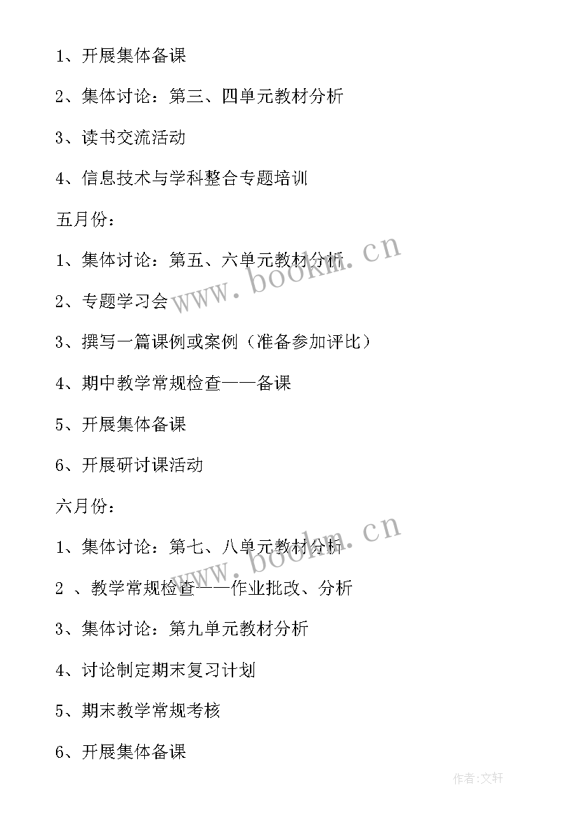 幼儿园教研计划(模板6篇)