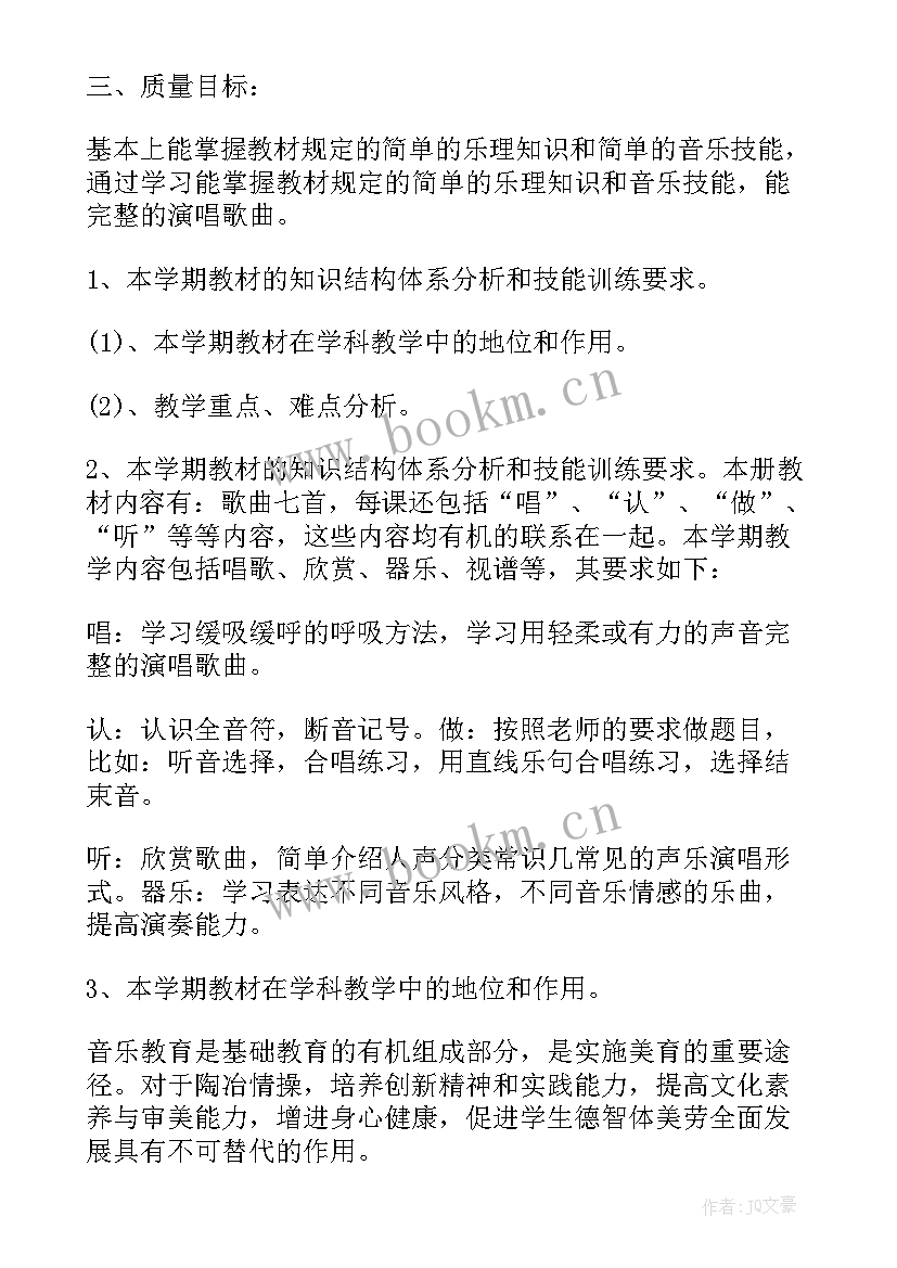 苏教版八年级音乐教案(优秀10篇)