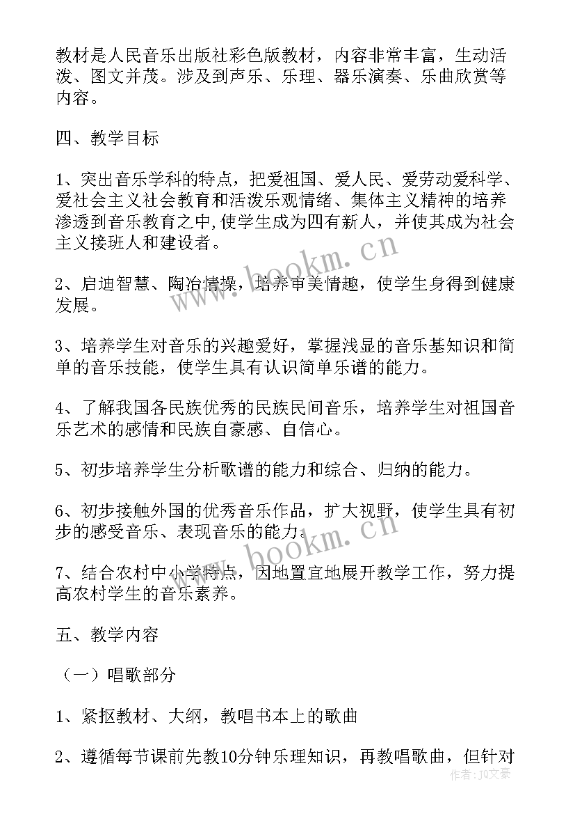 苏教版八年级音乐教案(优秀10篇)