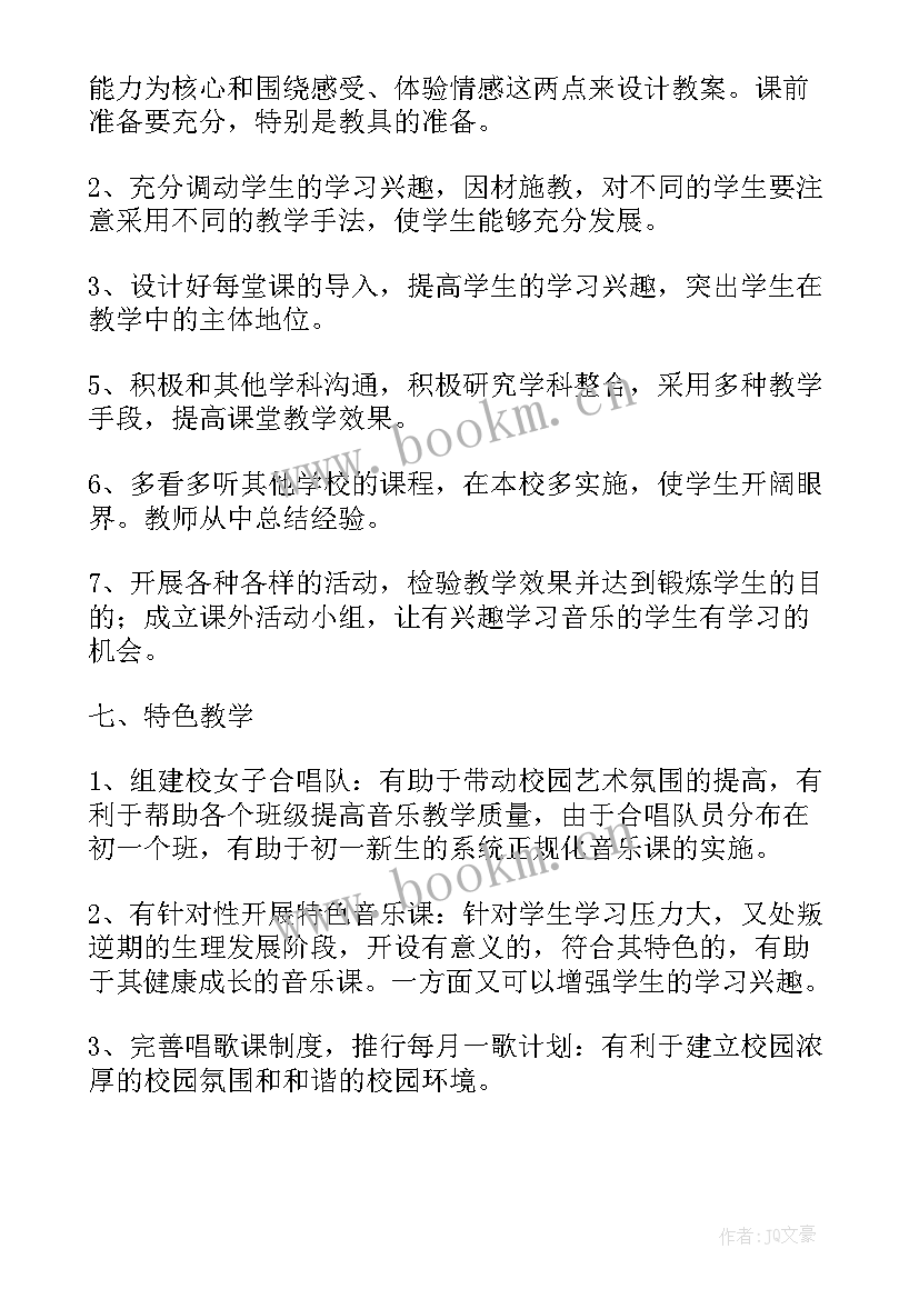 苏教版八年级音乐教案(优秀10篇)