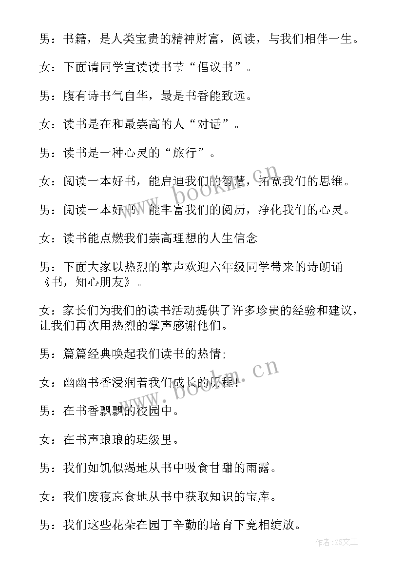 2023年学校读书活动启动仪式主持稿(通用5篇)