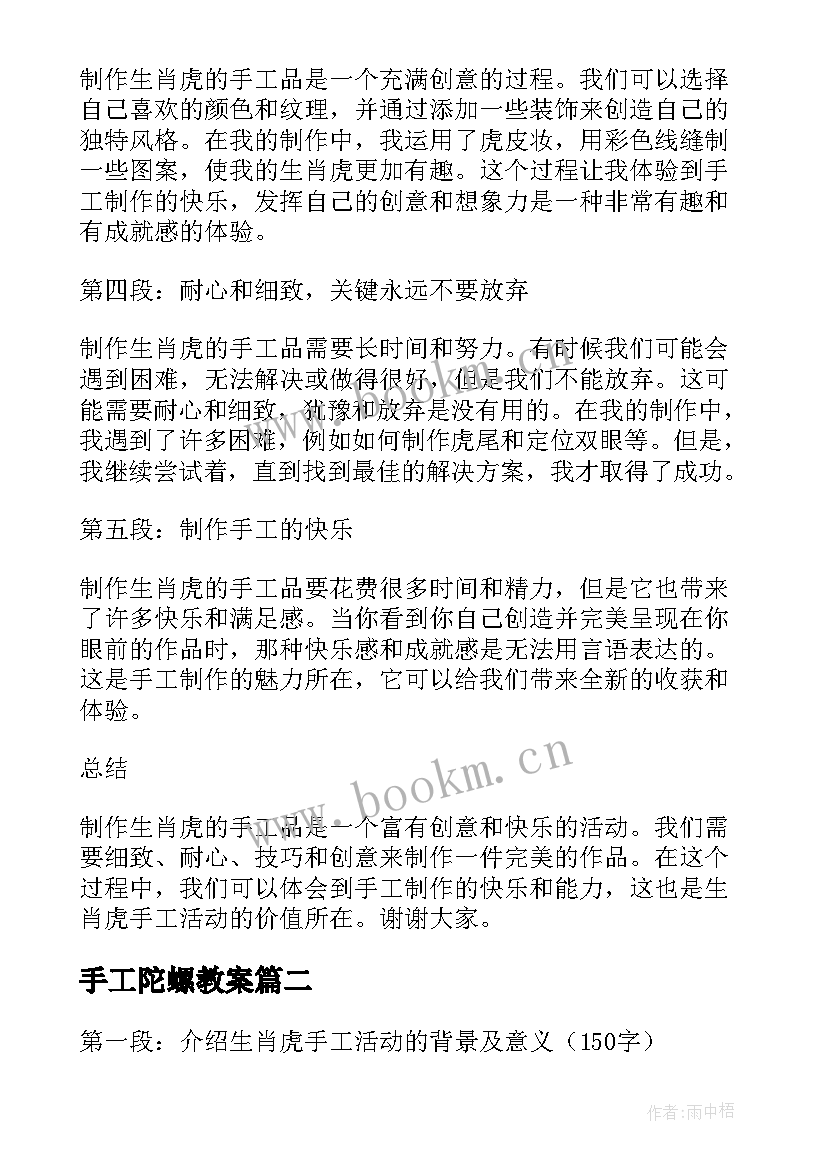 手工陀螺教案 生肖虎手工活动心得体会(精选6篇)