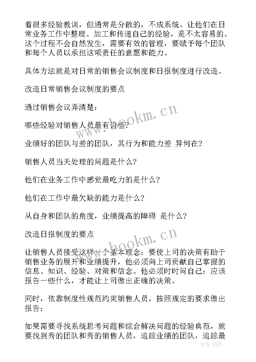 销售团队年度总结会议的发言 团队销售工作总结报告(实用5篇)