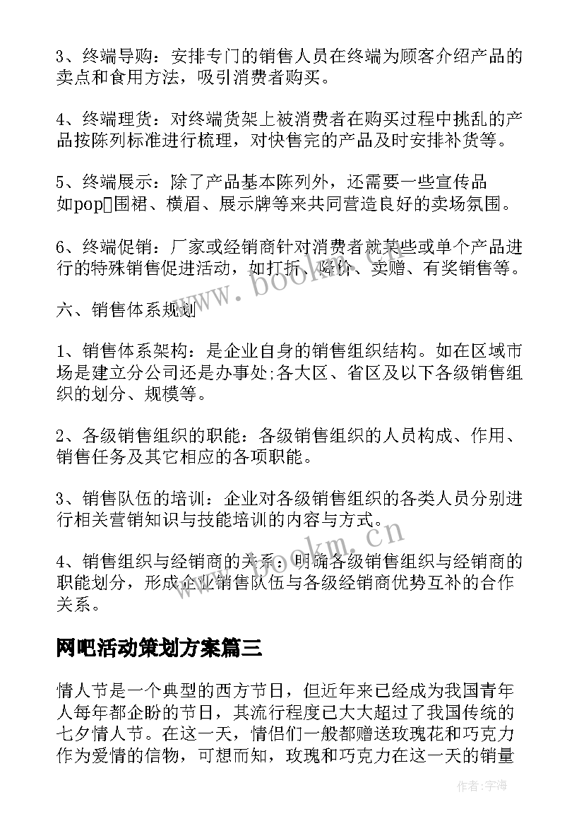 网吧活动策划方案 网吧营销活动方案(大全7篇)