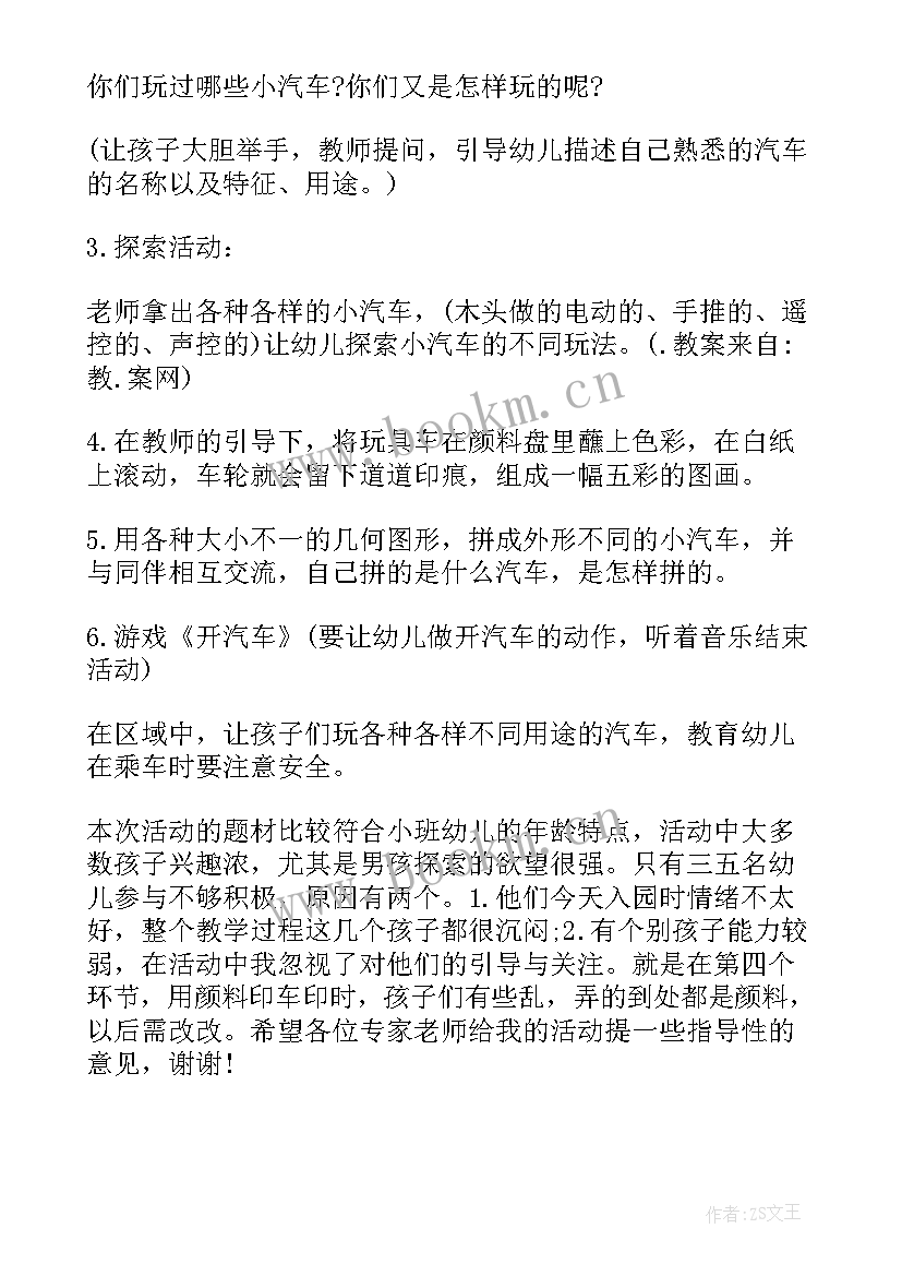 小班吃火锅数学教案 小班科学活动教案反思(汇总7篇)