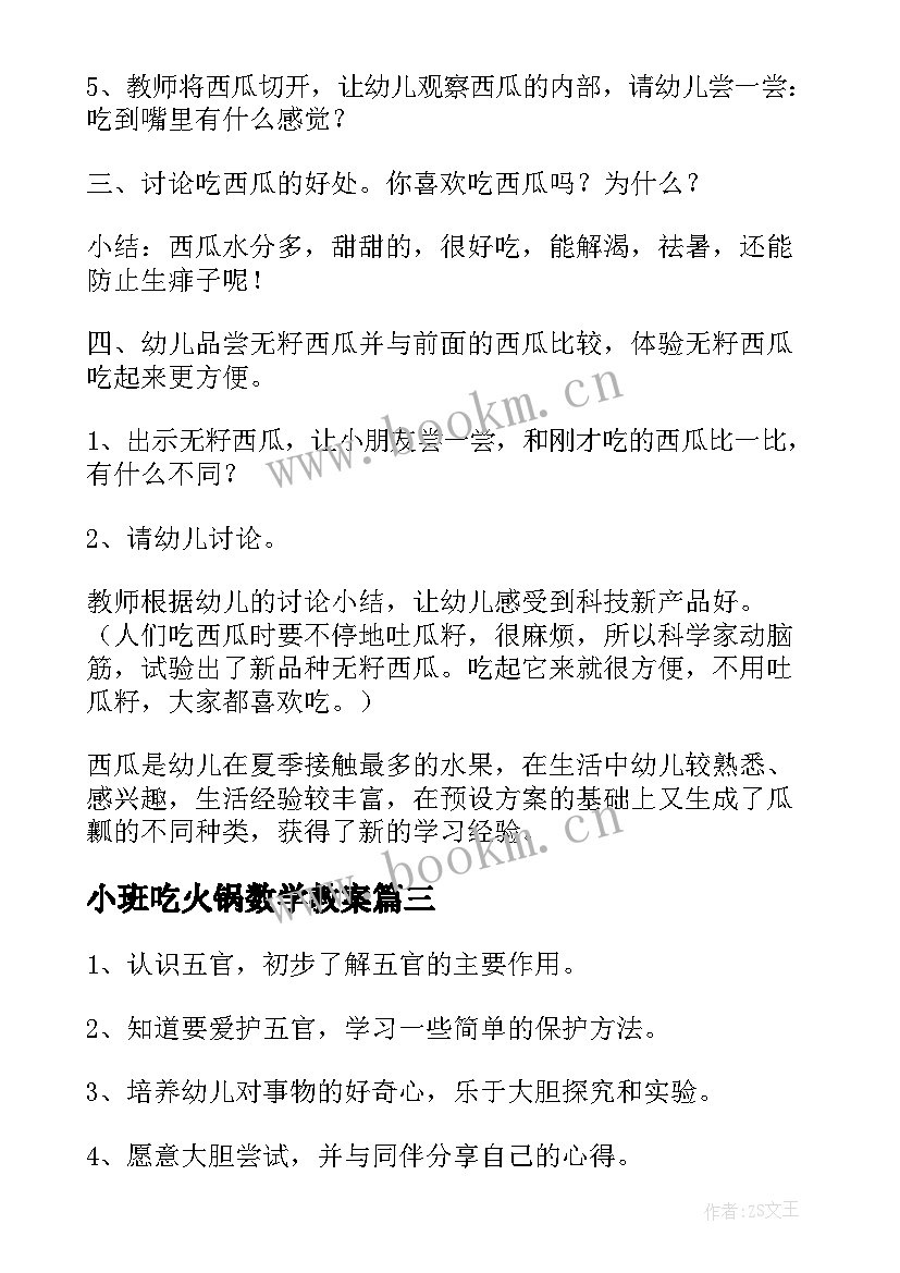 小班吃火锅数学教案 小班科学活动教案反思(汇总7篇)