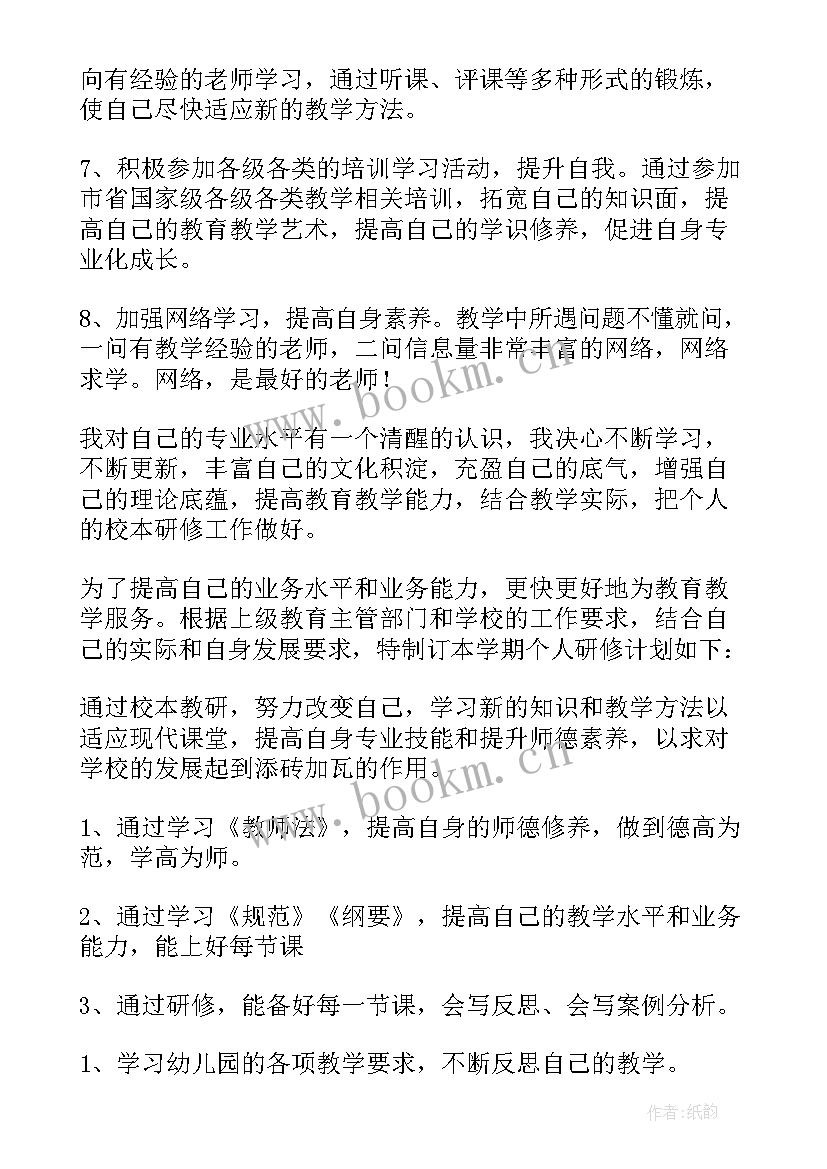 2023年教师校本研修个人计划 数学教师校本研修计划(模板5篇)