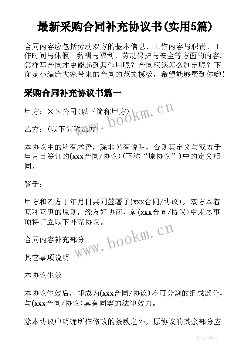 最新采购合同补充协议书(实用5篇)