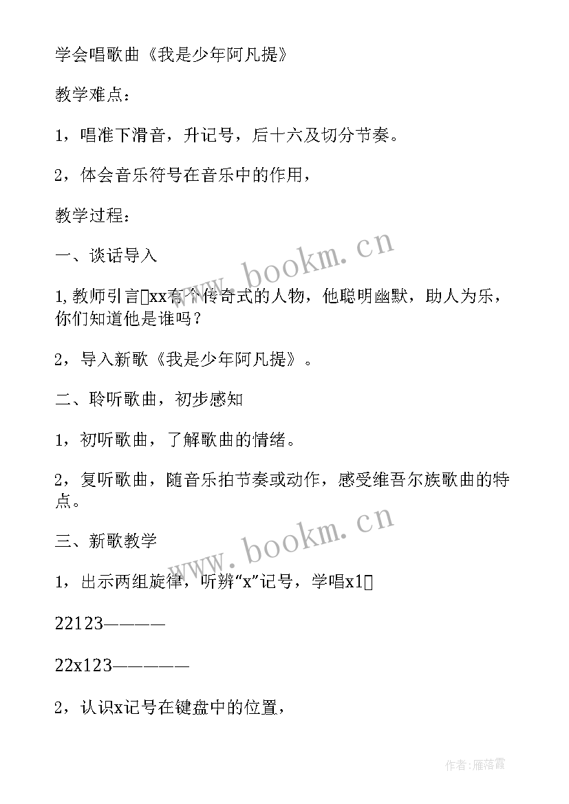 四年级歌曲春晓教学反思 四年级音乐我是少年阿凡提教学反思(模板5篇)