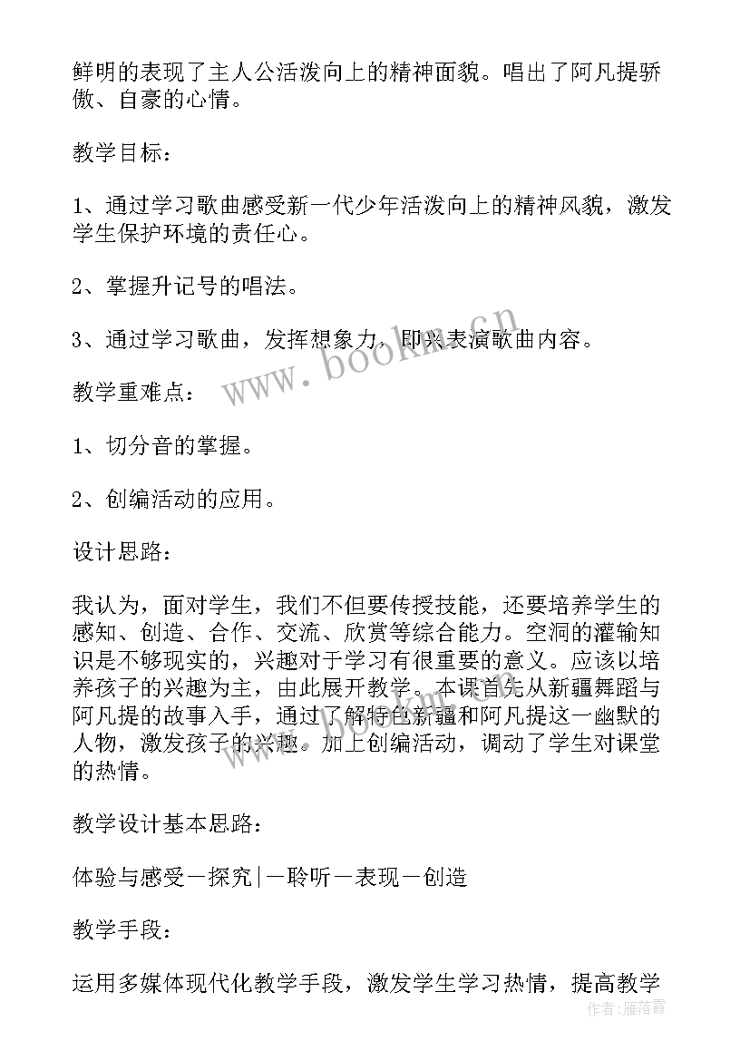 四年级歌曲春晓教学反思 四年级音乐我是少年阿凡提教学反思(模板5篇)