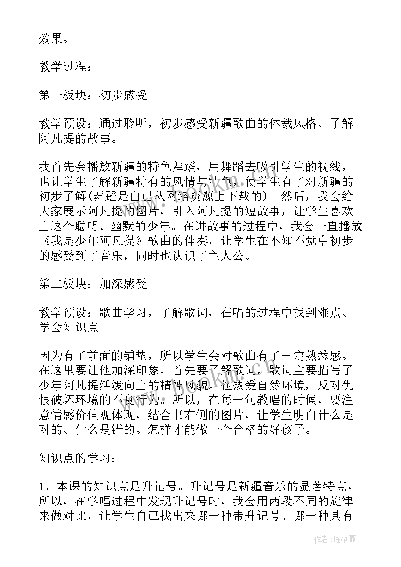 四年级歌曲春晓教学反思 四年级音乐我是少年阿凡提教学反思(模板5篇)