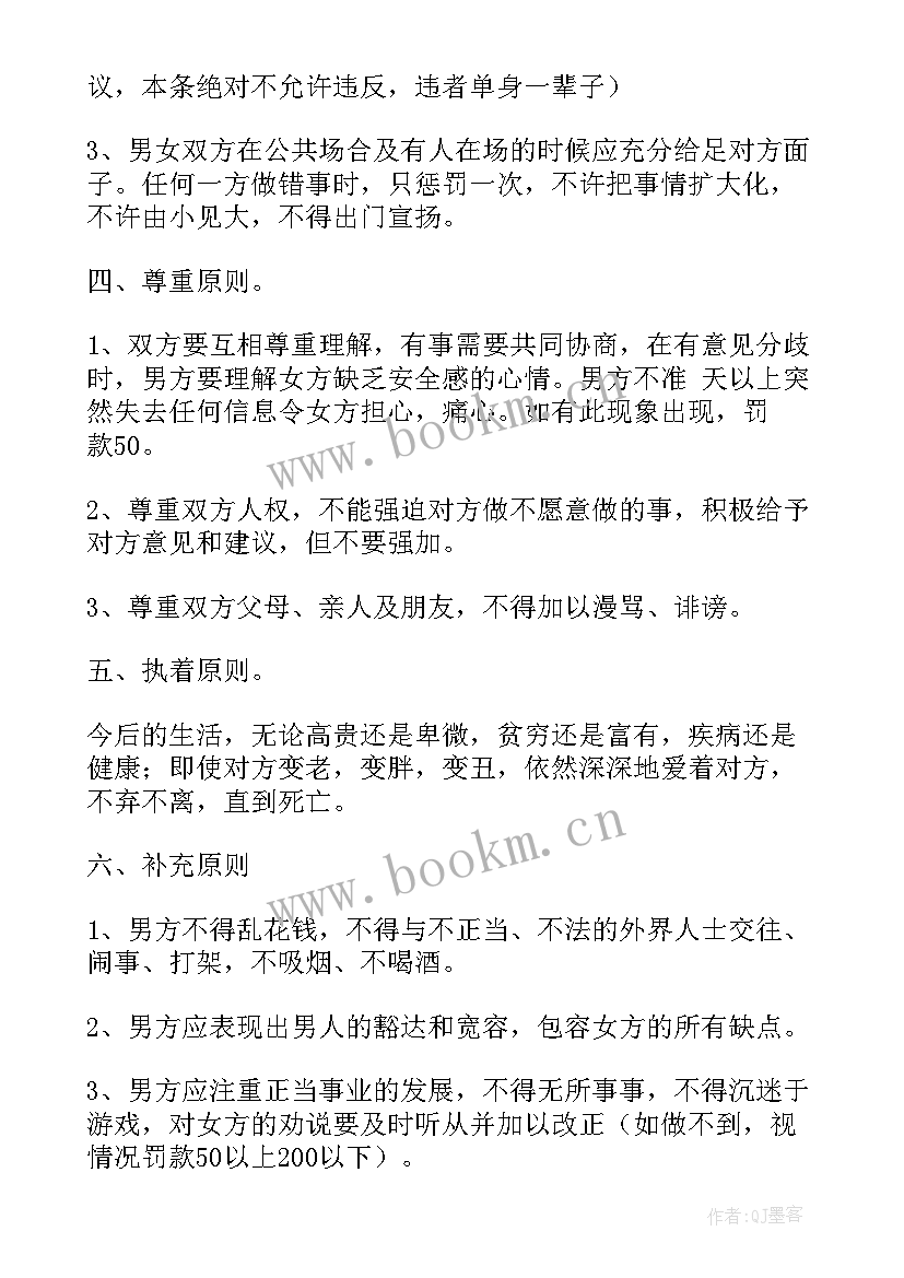 男女朋友之间财产协议 男女朋友协议书(精选9篇)